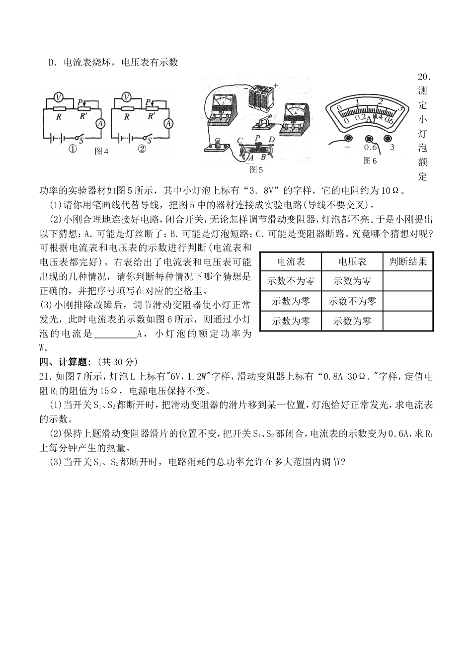 八年级物理第八章《电功率》单元检测题[共10页]_第3页