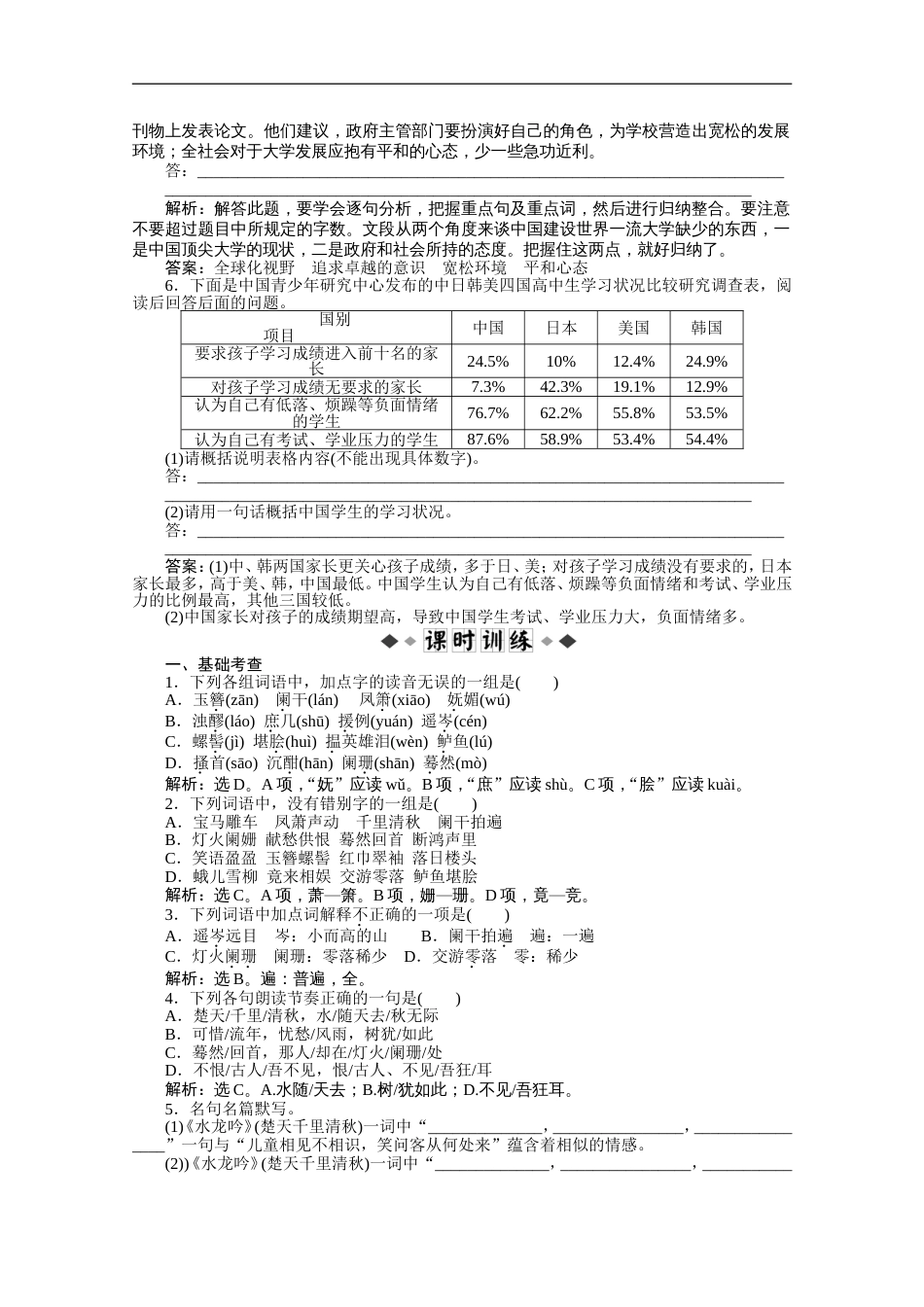 2012语文优化方案精品练习4.13《辛弃疾词三首》知能优化演练鲁人版选修唐诗宋词_第2页