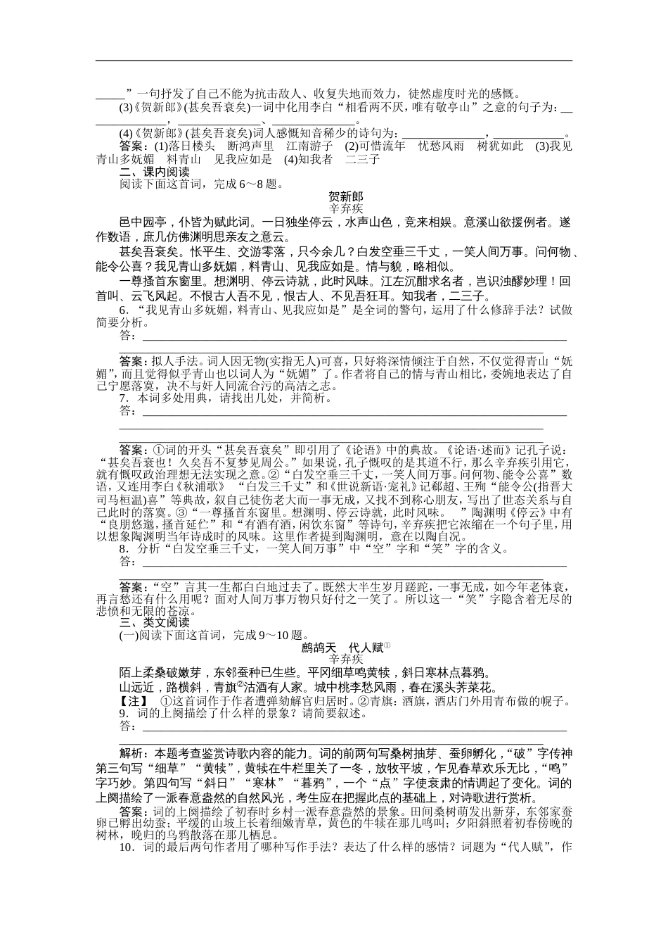 2012语文优化方案精品练习4.13《辛弃疾词三首》知能优化演练鲁人版选修唐诗宋词_第3页