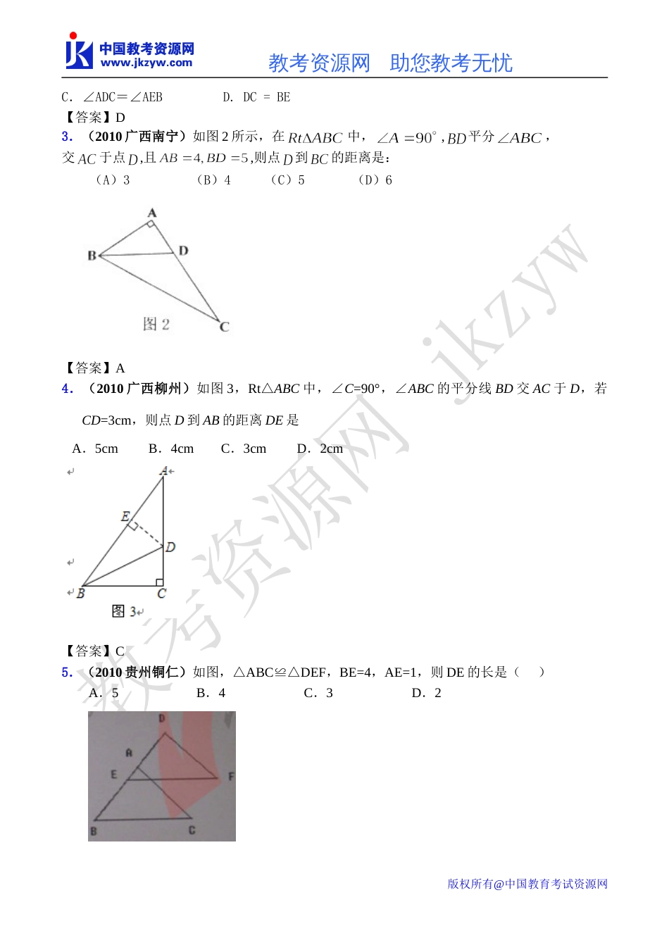 全国各地数学中考试题分类汇编27 全等三角形含答案_第2页