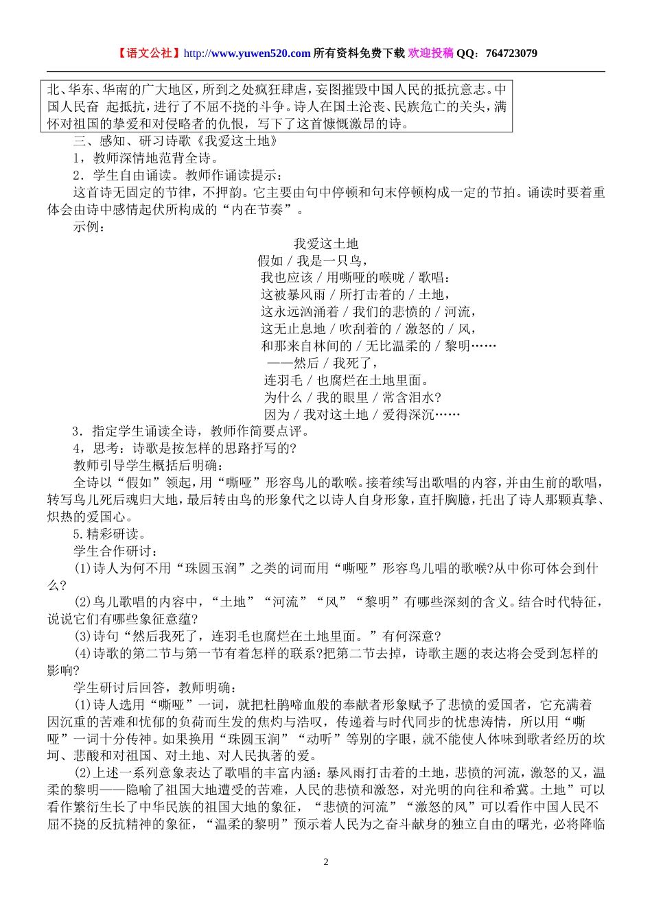 人教版九年级下学期语文全册教案_第2页