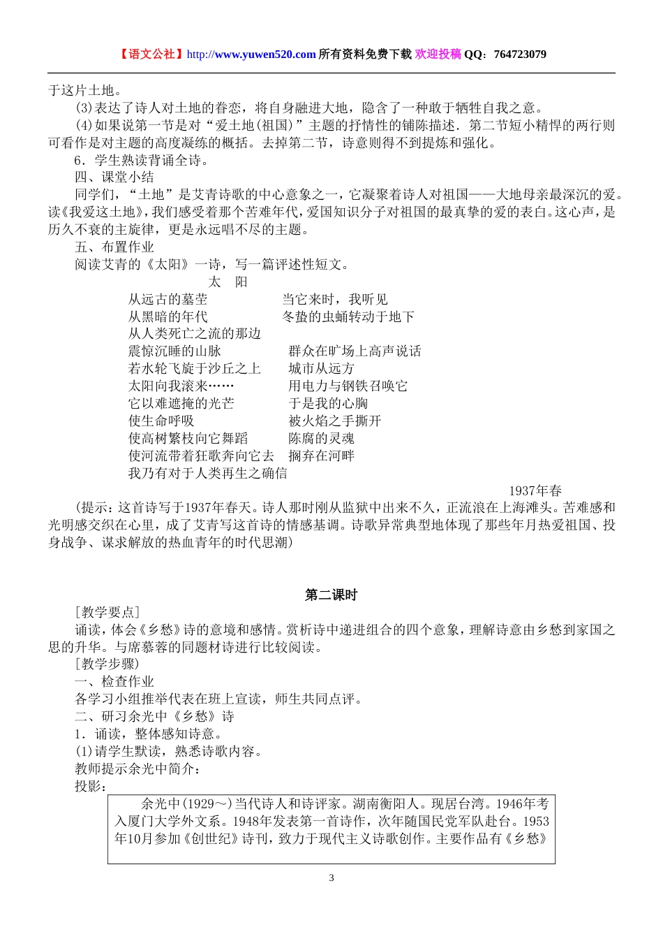人教版九年级下学期语文全册教案_第3页