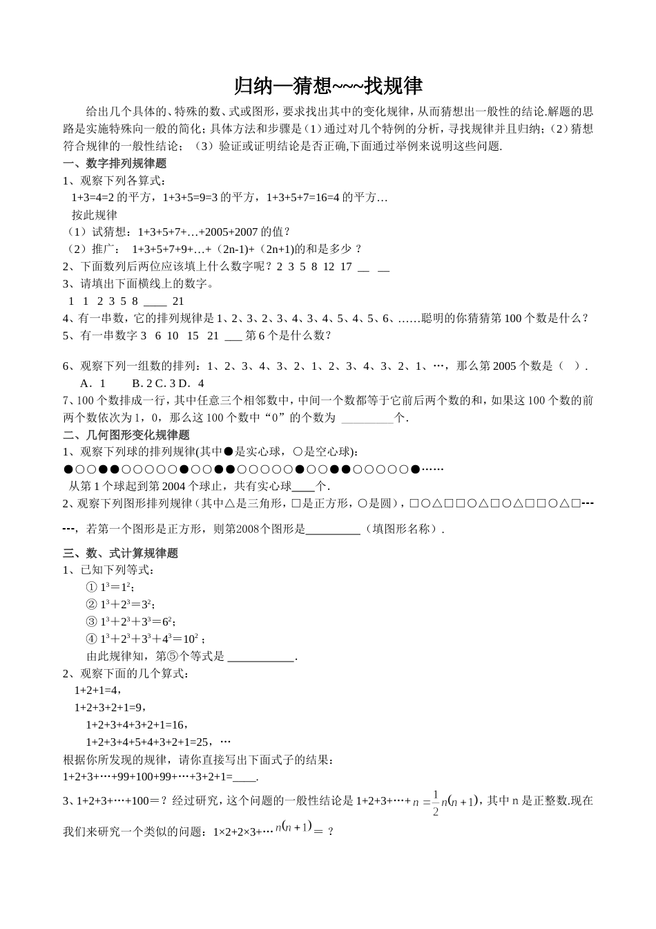 初一数学找规律题[共4页]_第1页