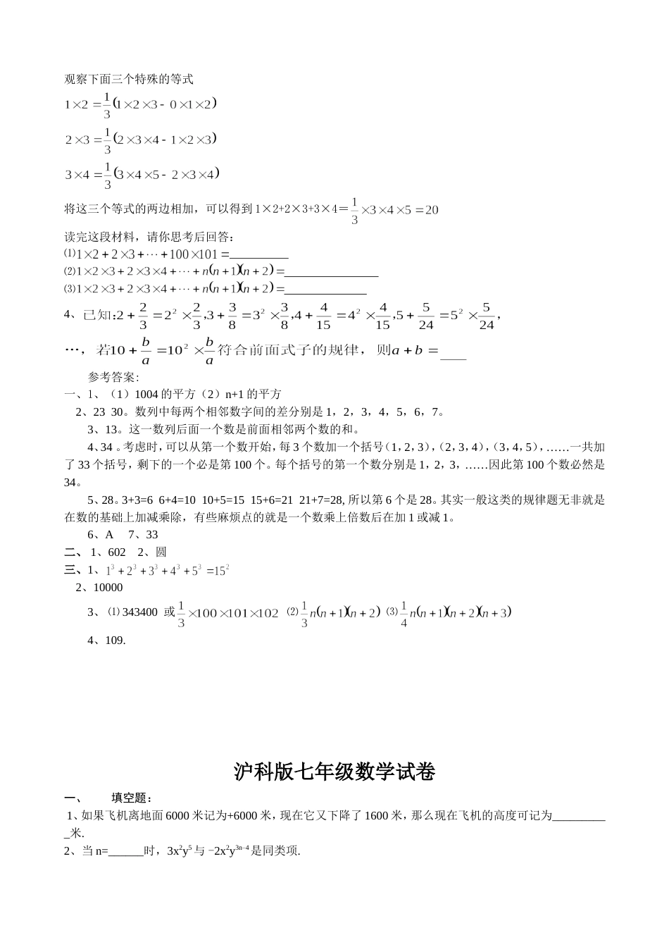 初一数学找规律题[共4页]_第2页