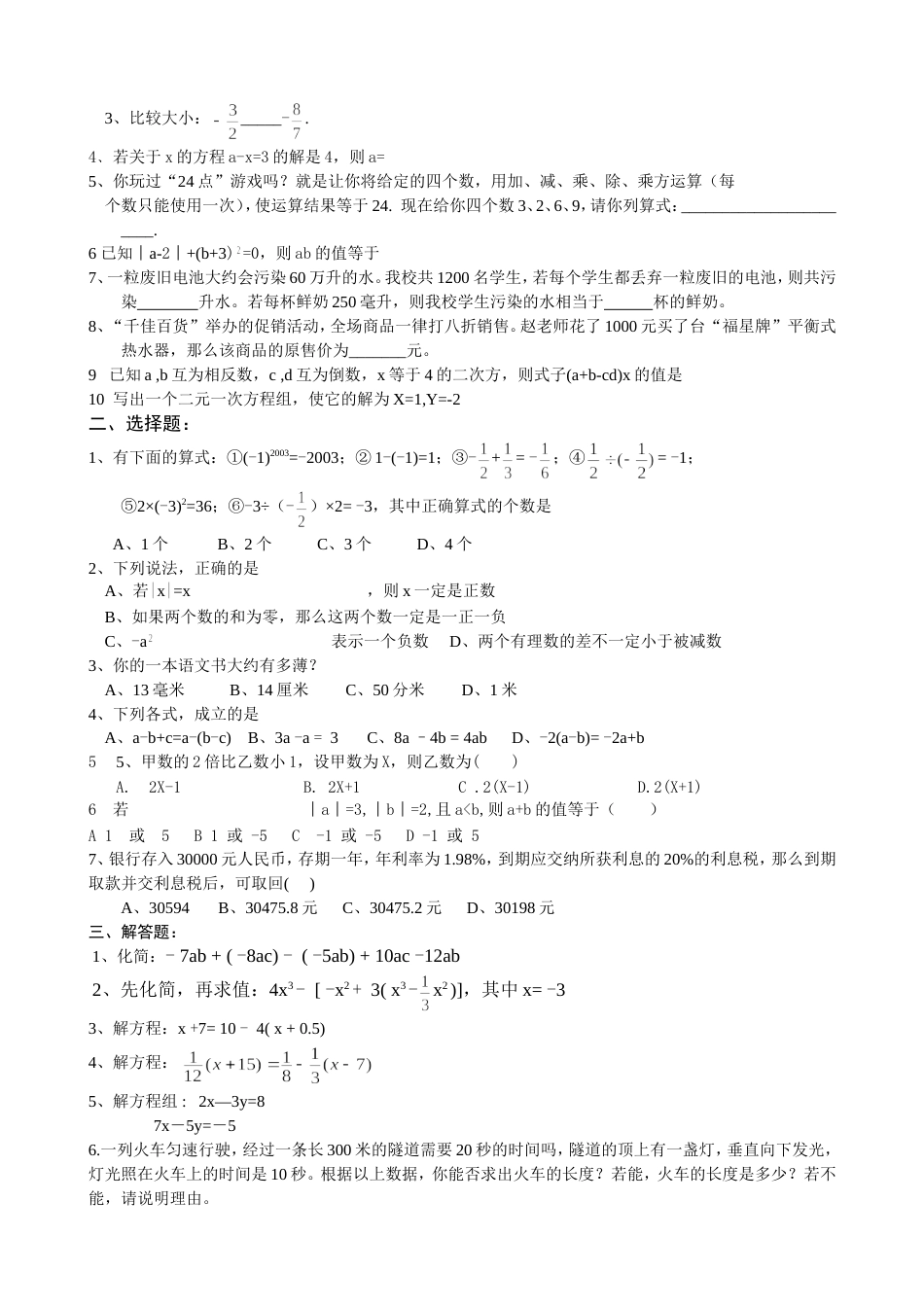 初一数学找规律题[共4页]_第3页