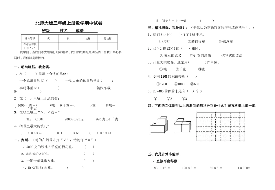 北师大版三年级上册数学期中 试卷 (4)[共3页]_第1页