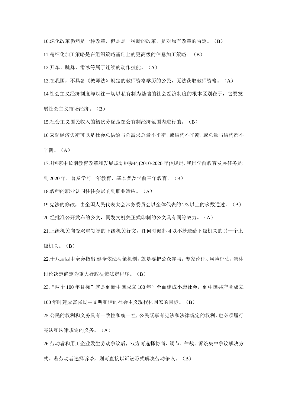 2018上半年重庆市属事业单位综合基础知识教育类真题与答案_第2页