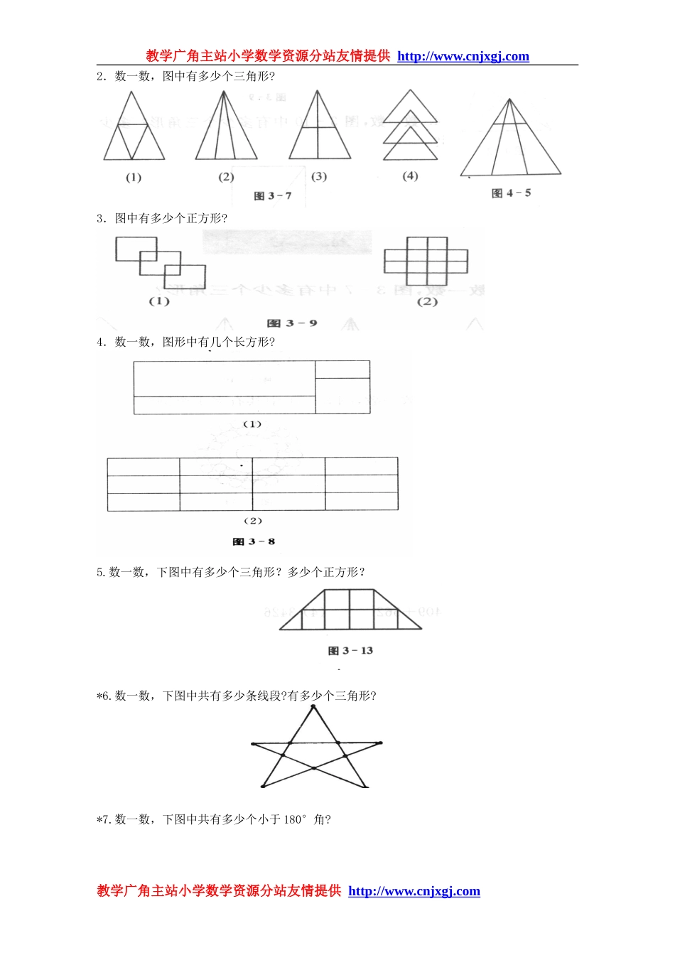 二年级奥数题[共9页]_第2页