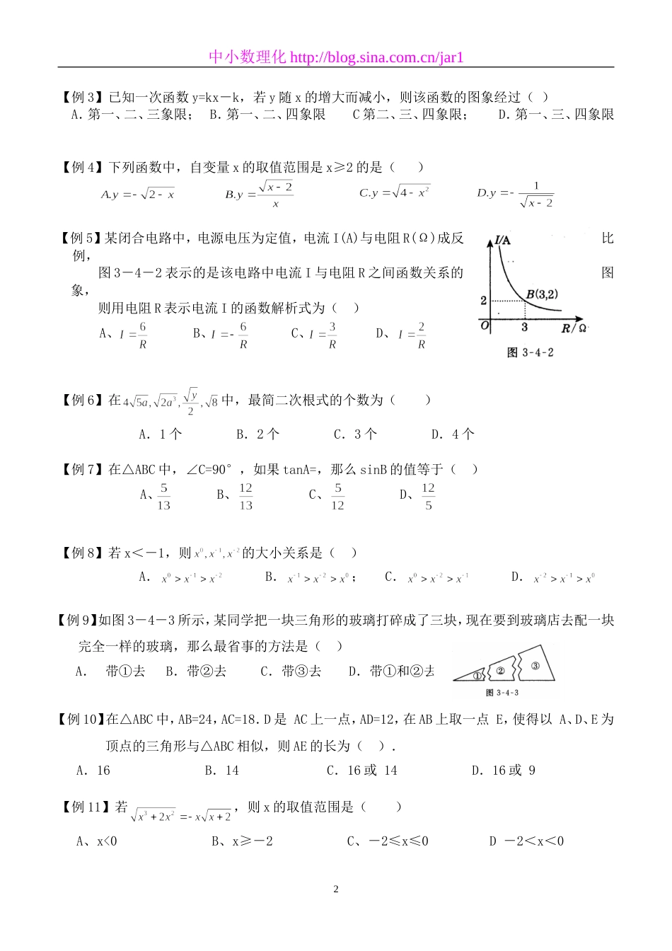 初中数学总结《如何解答选择题》_第2页