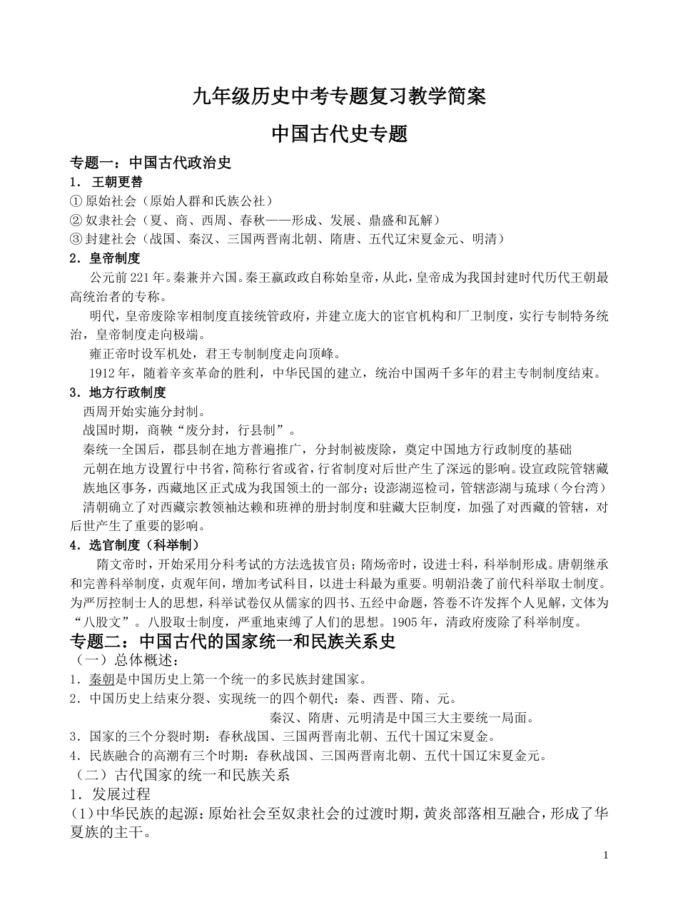 九年级历史中考专题复习教学[共53页]_第1页