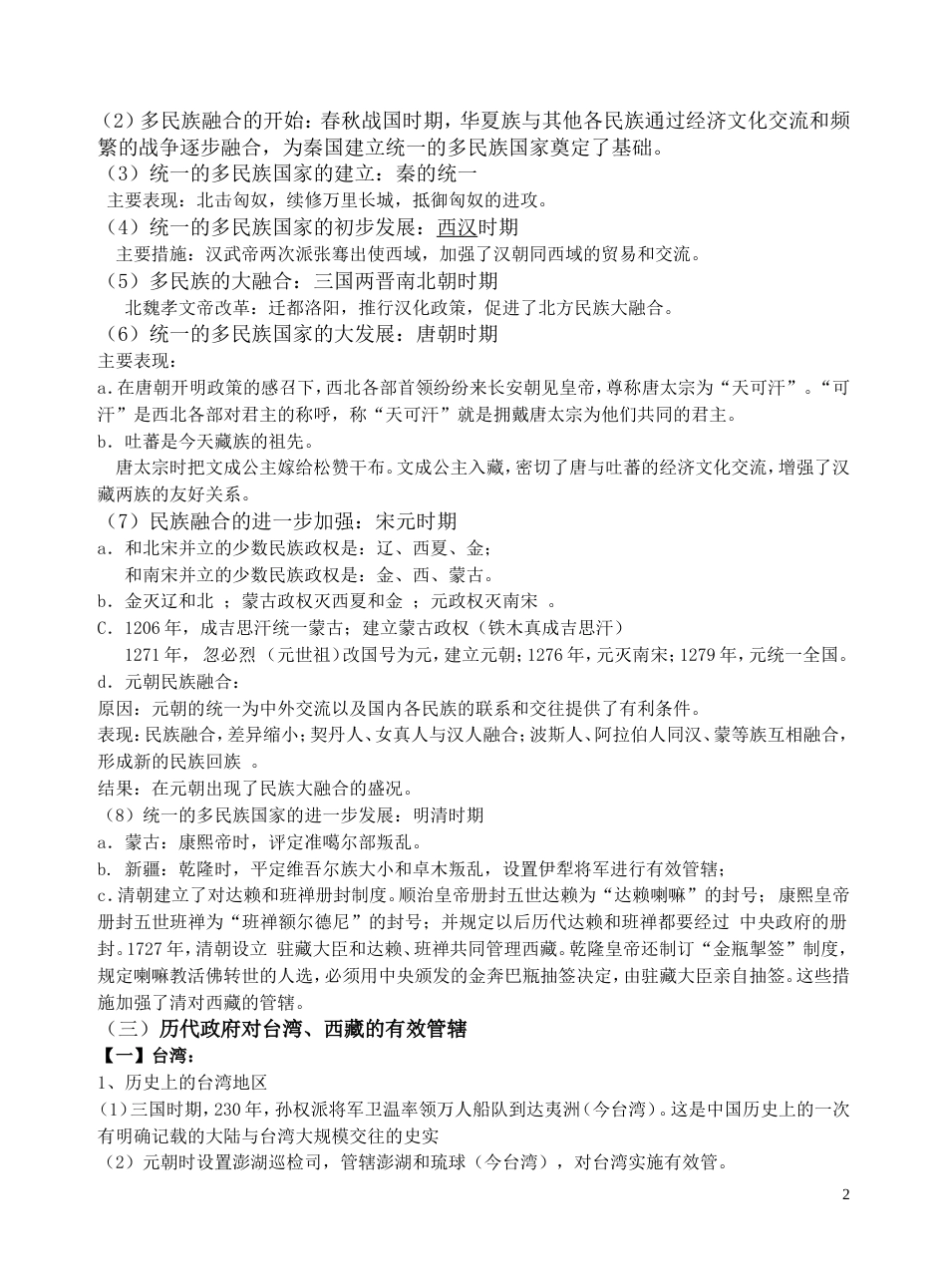 九年级历史中考专题复习教学[共53页]_第2页