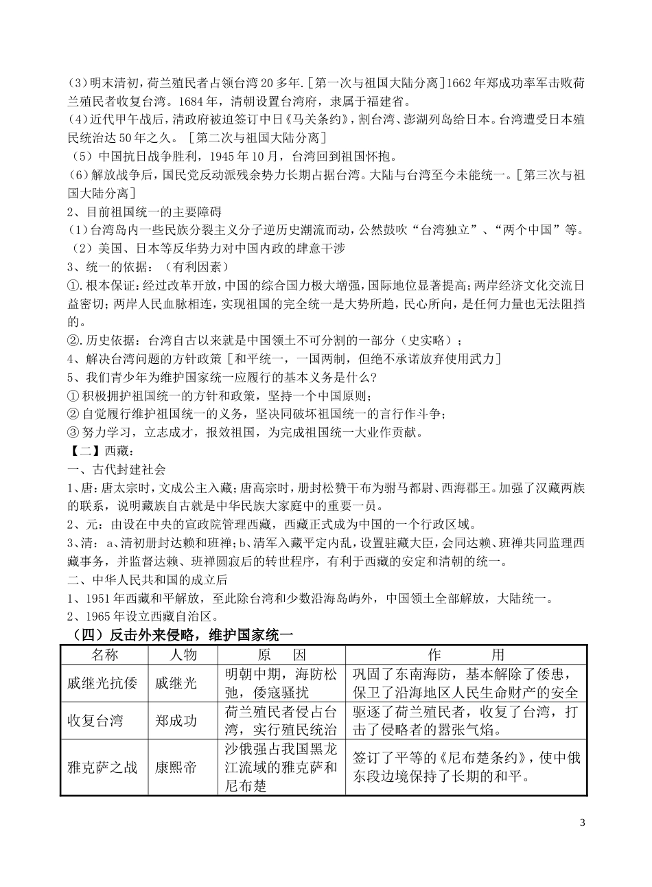 九年级历史中考专题复习教学[共53页]_第3页