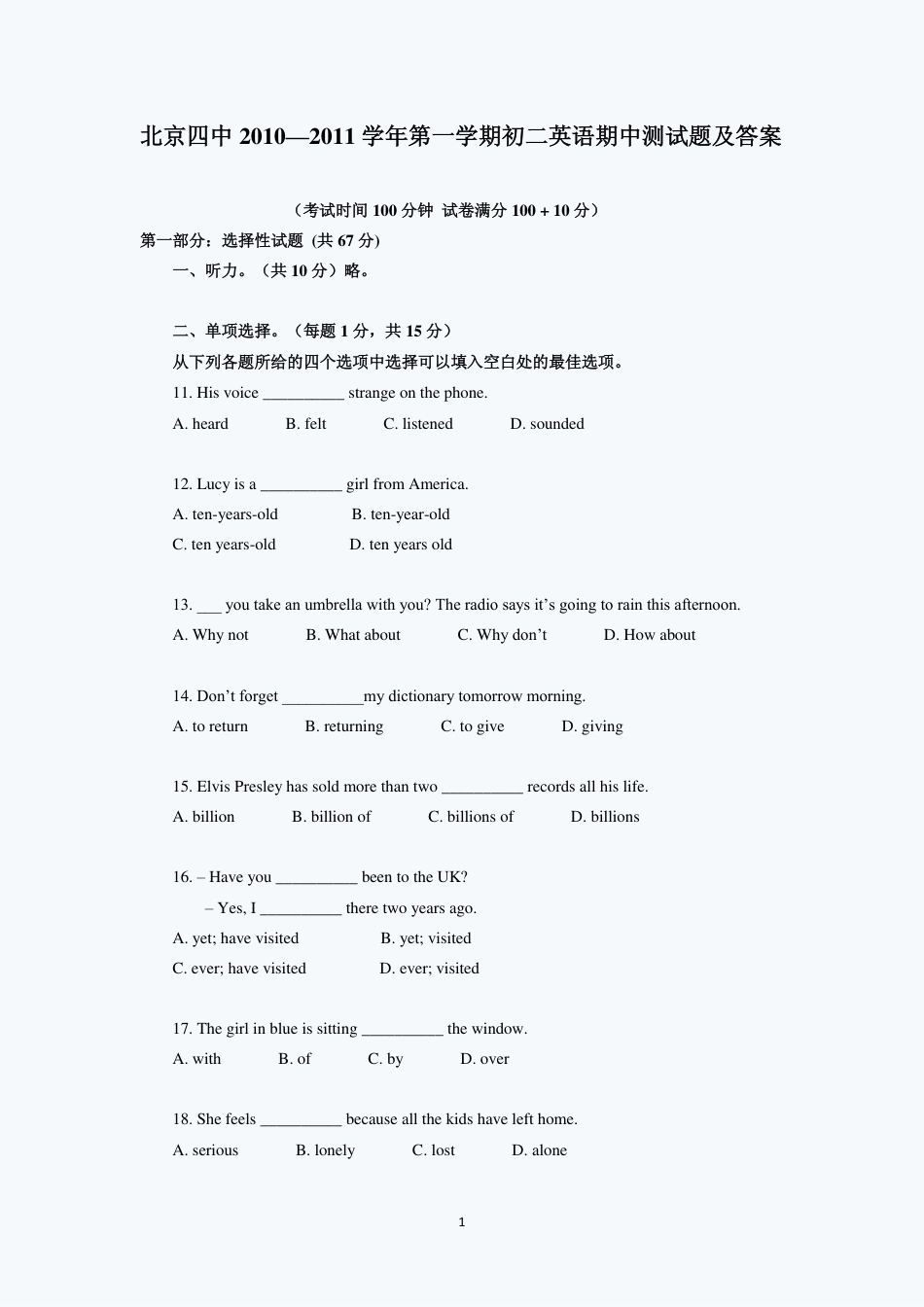 北京四中2010—2011学年第一学期初二英语期中测试题及答案[共11页]_第1页