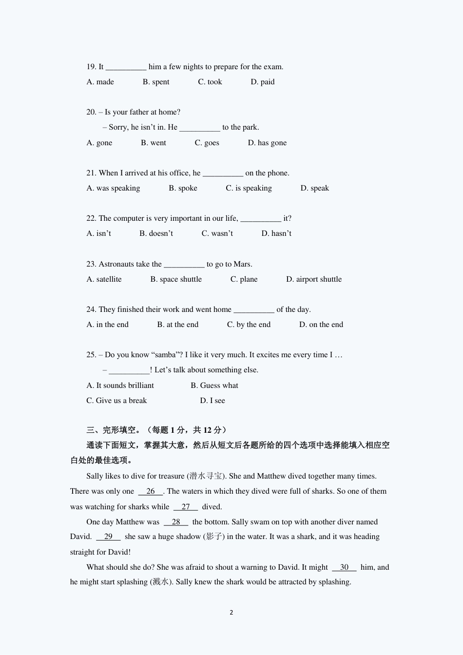 北京四中2010—2011学年第一学期初二英语期中测试题及答案[共11页]_第2页