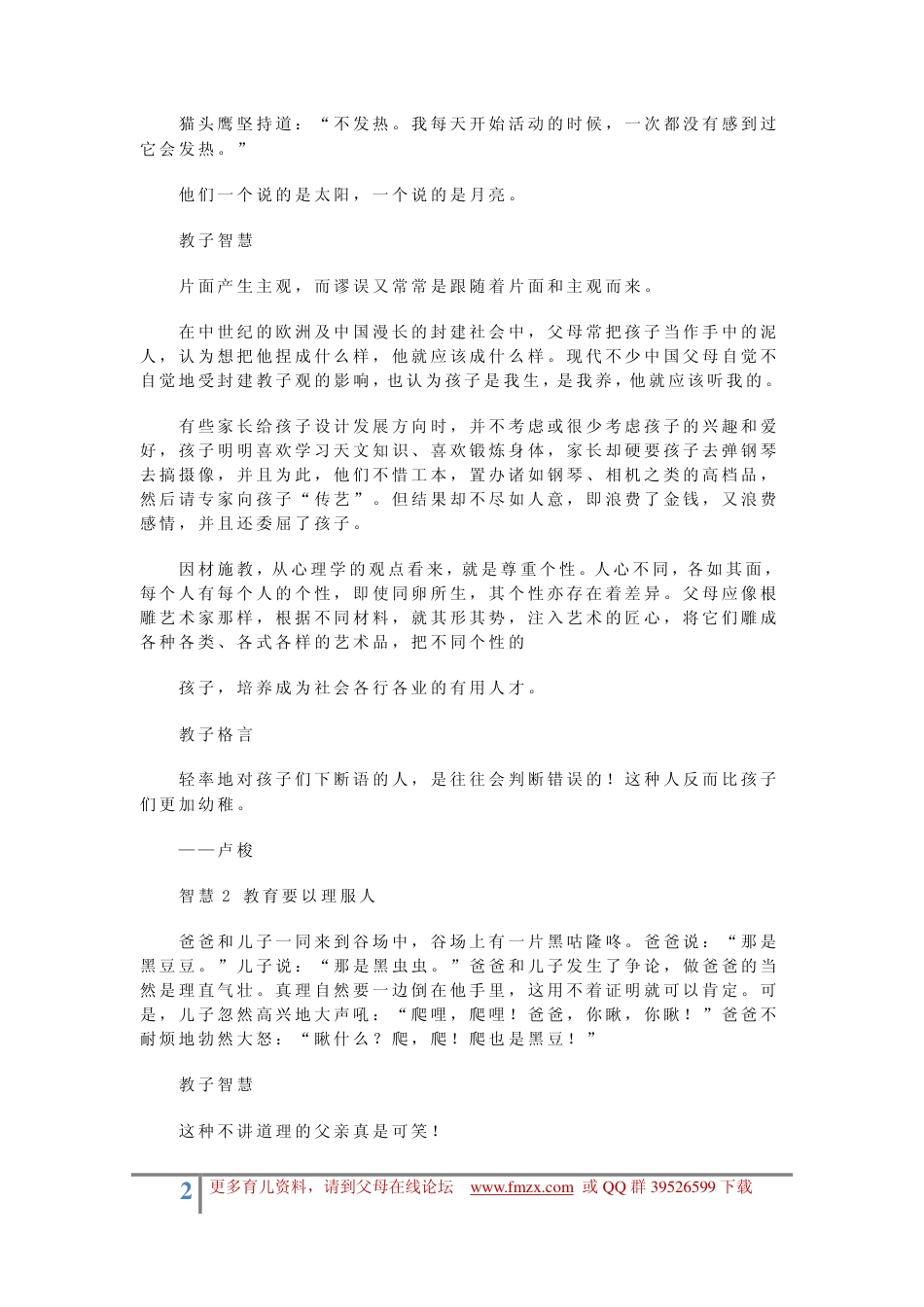 100个启蒙教育寓言故事_第2页