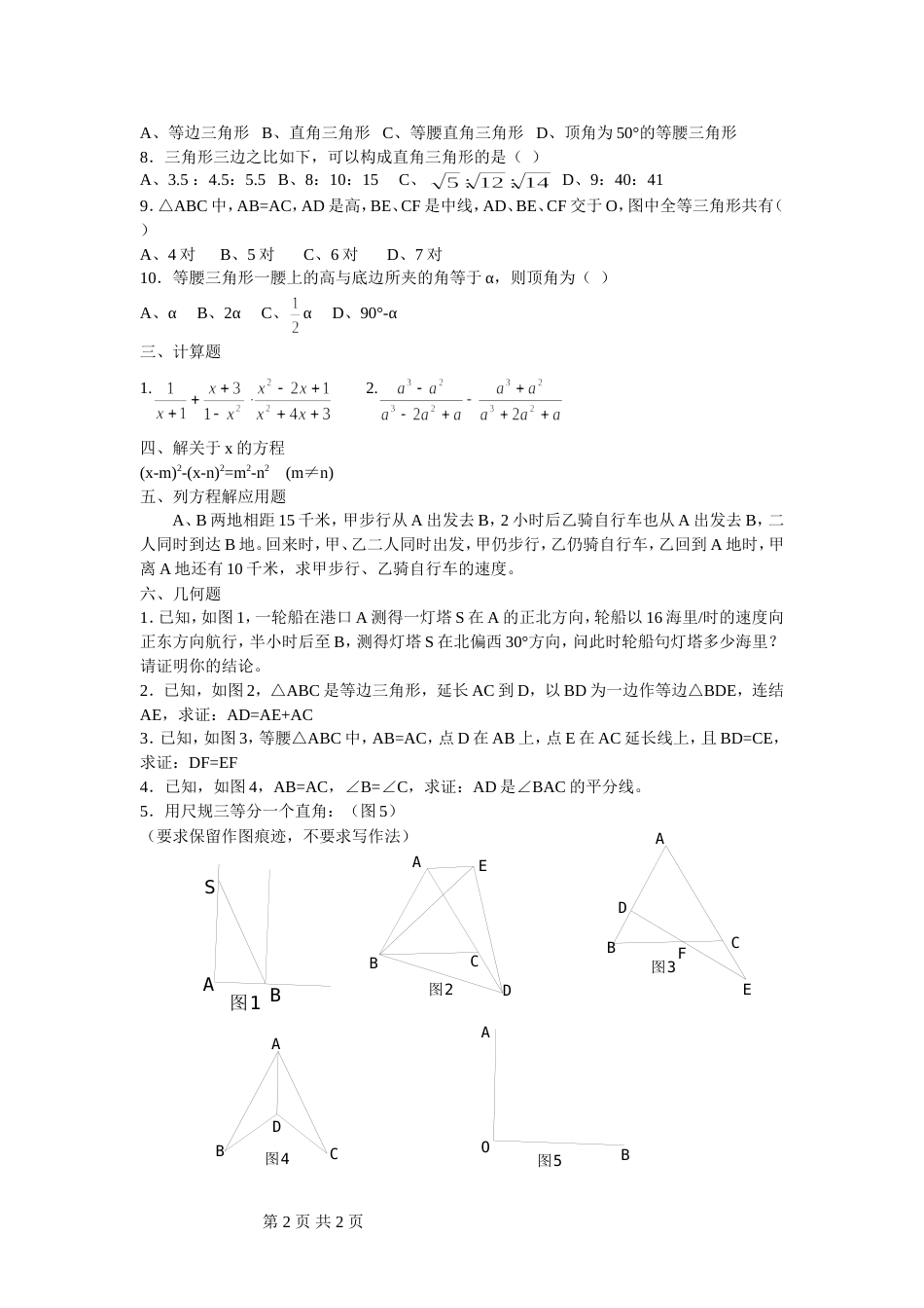初二数学第一学期期末复习试卷（二）[共2页]_第2页