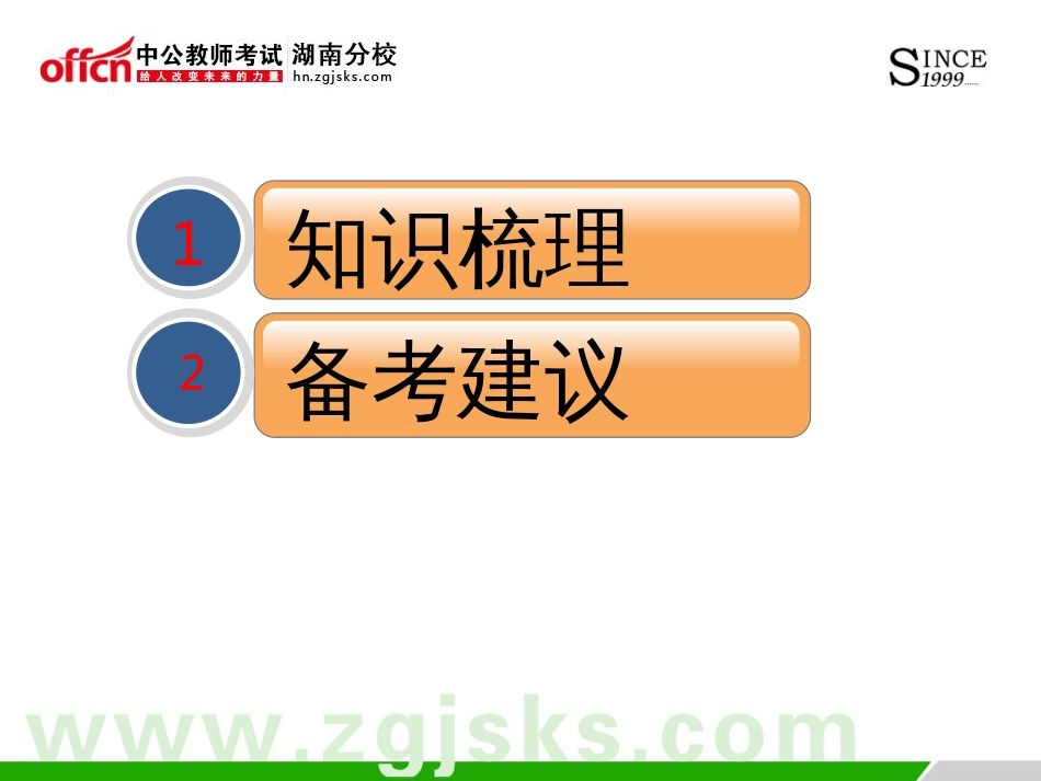 2015长沙教师招聘考试地理学科专业知识备考指导[共36页]_第2页