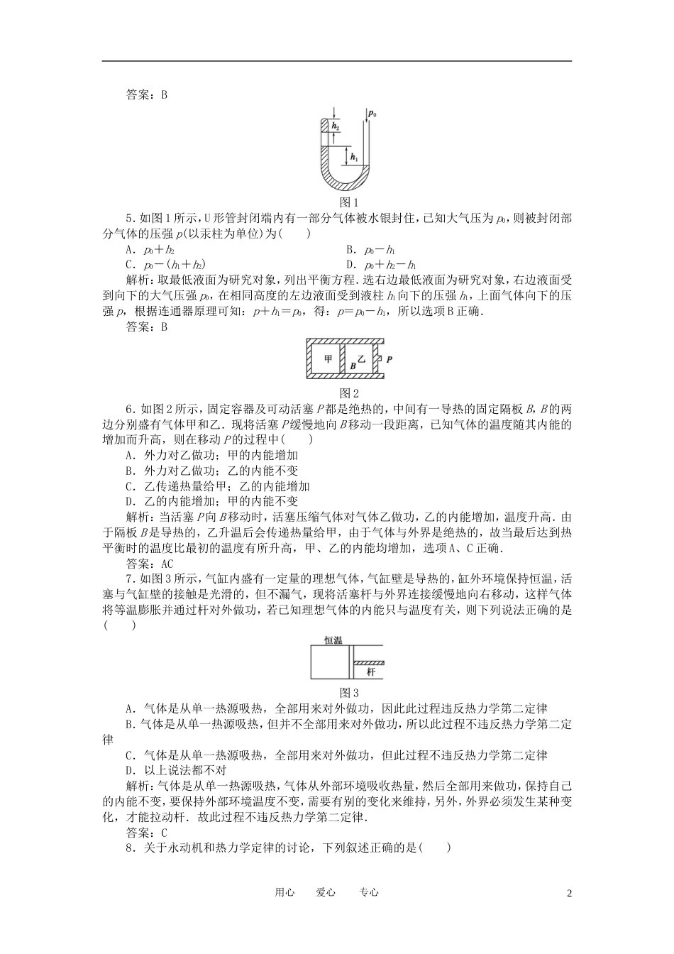 【红对勾】高考物理复习 单元综合测试热学_第2页