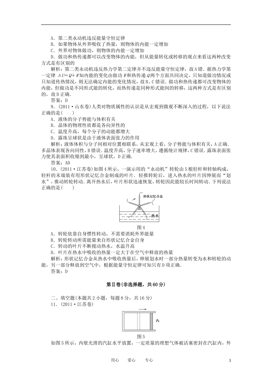 【红对勾】高考物理复习 单元综合测试热学_第3页