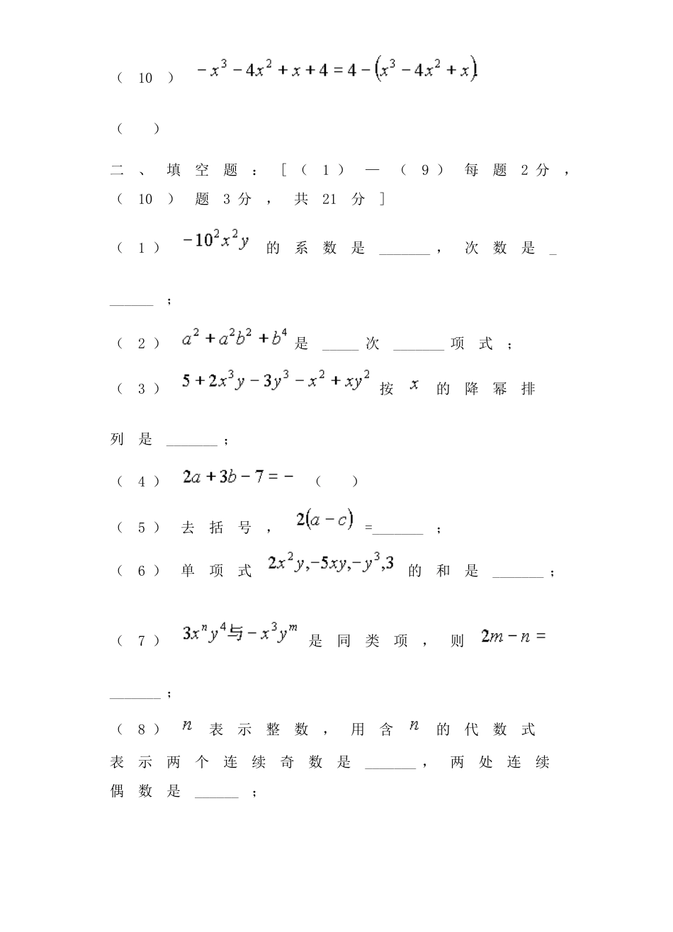 初中代数第三章“整式的加减”能力自测题[共4页]_第2页