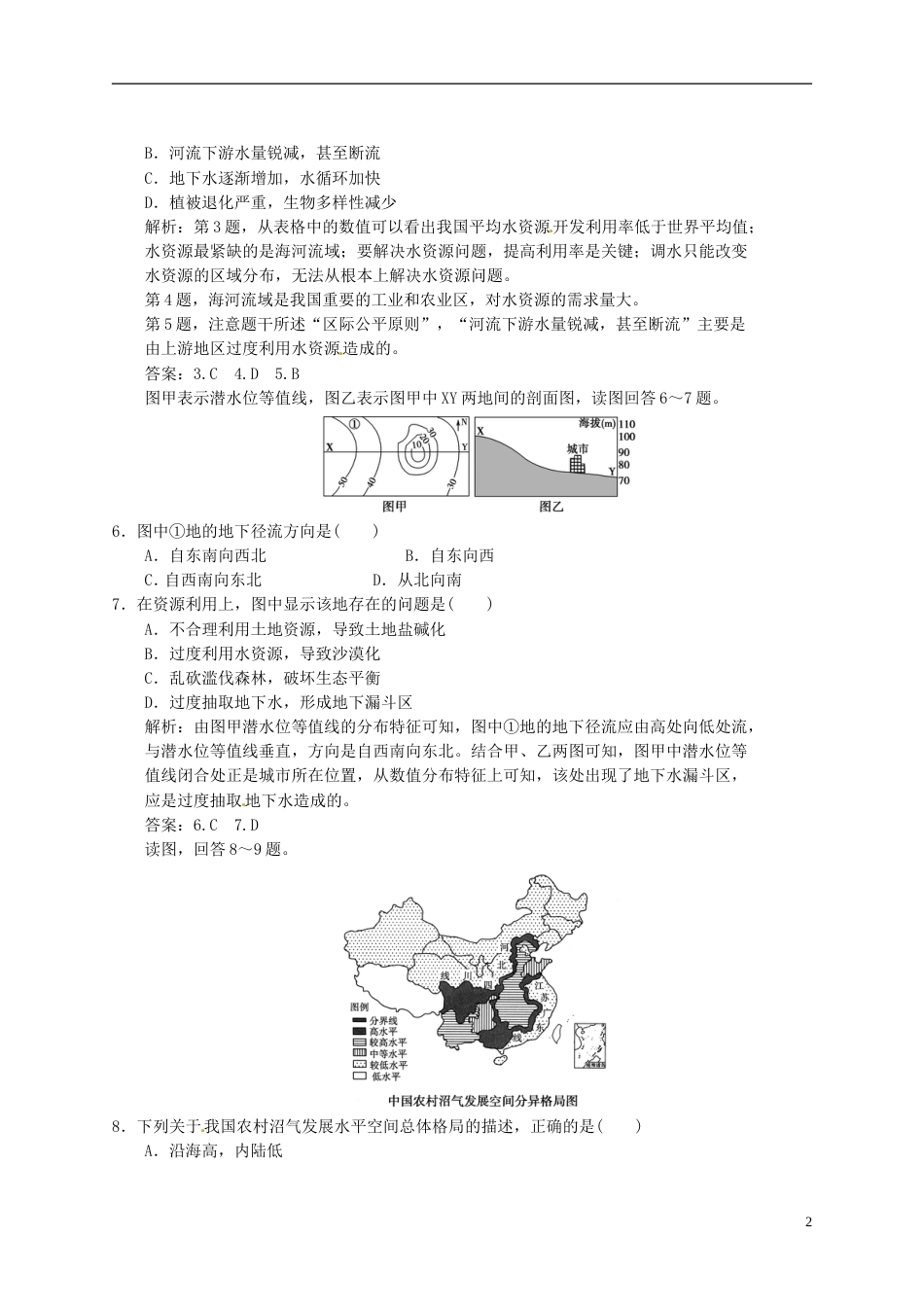 【高考领航】年高考地理总复习 44 水资源对人类生存和发展的意义练习 中图版必修1_第2页