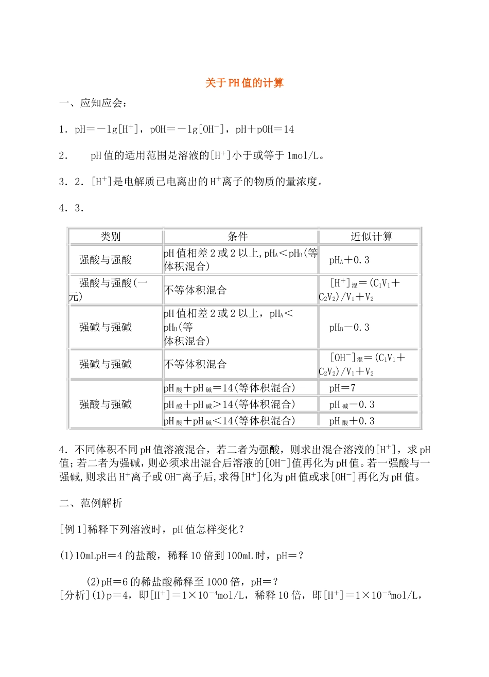 PH计算公式[共4页]_第1页