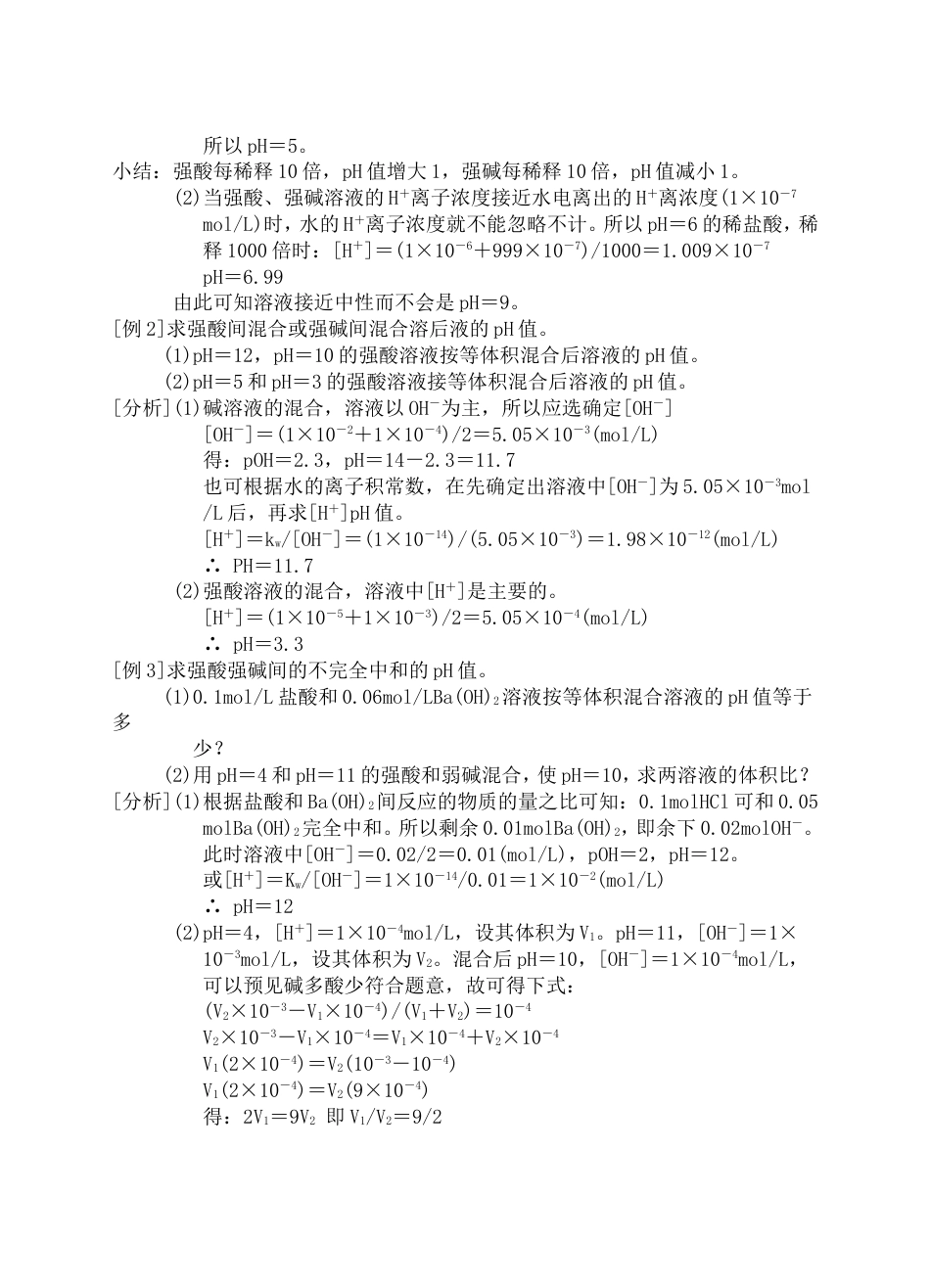 PH计算公式[共4页]_第2页