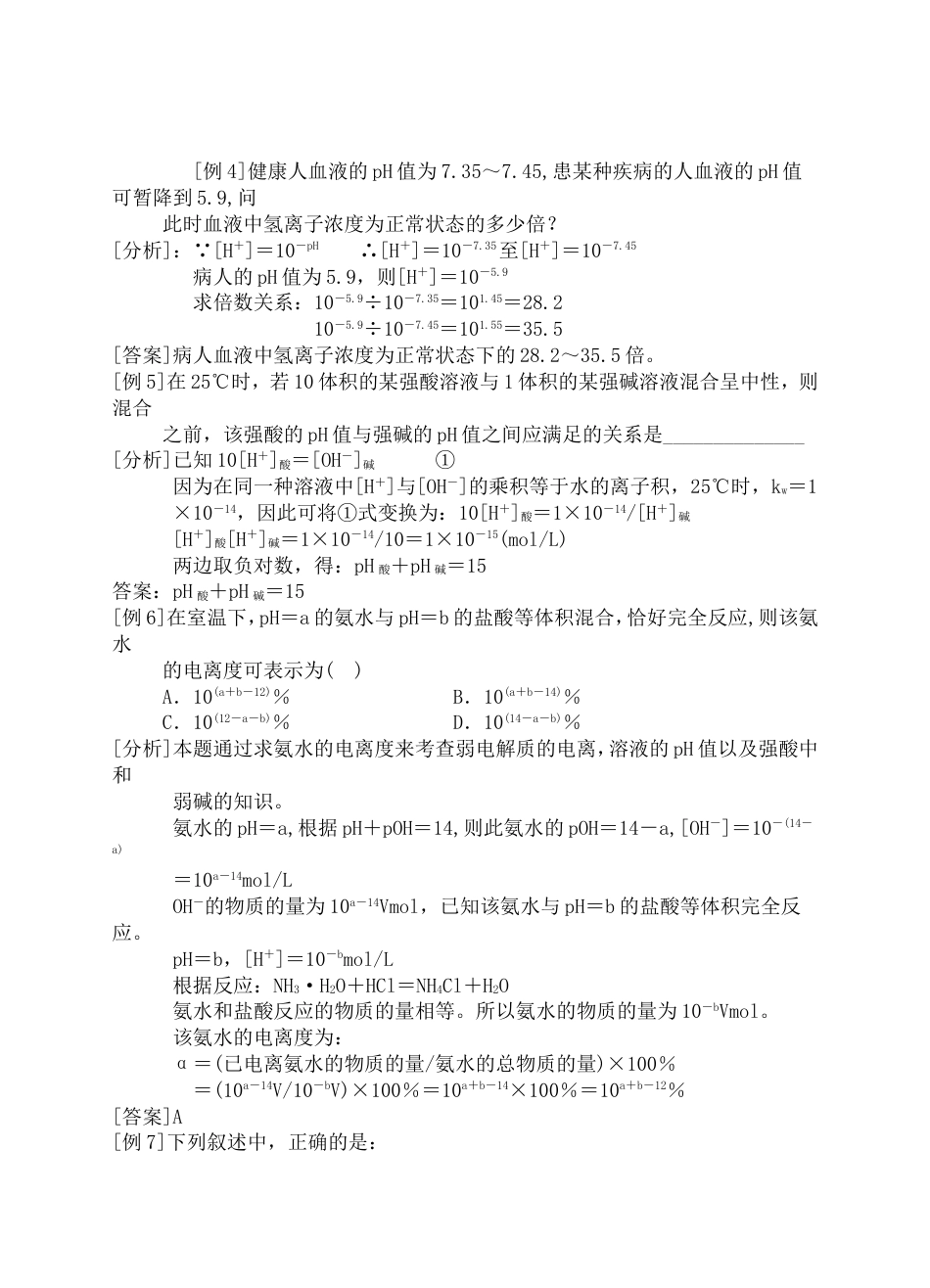 PH计算公式[共4页]_第3页