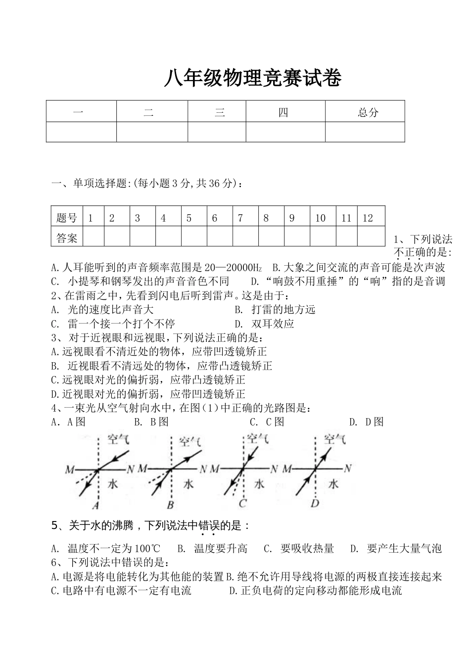 八年级物理竞赛试 卷[共6页]_第1页