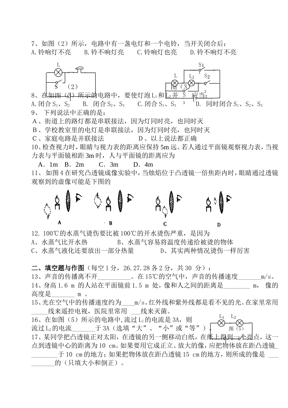 八年级物理竞赛试 卷[共6页]_第2页
