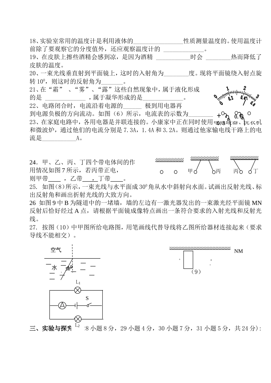 八年级物理竞赛试 卷[共6页]_第3页