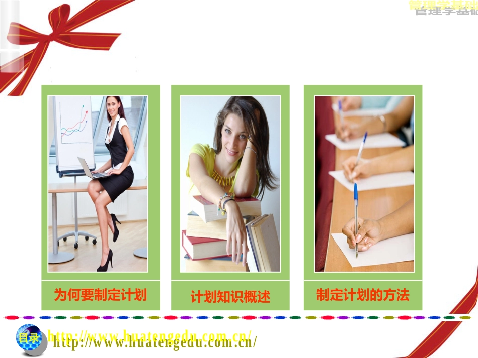 管理学第四章计划[共63页]_第2页