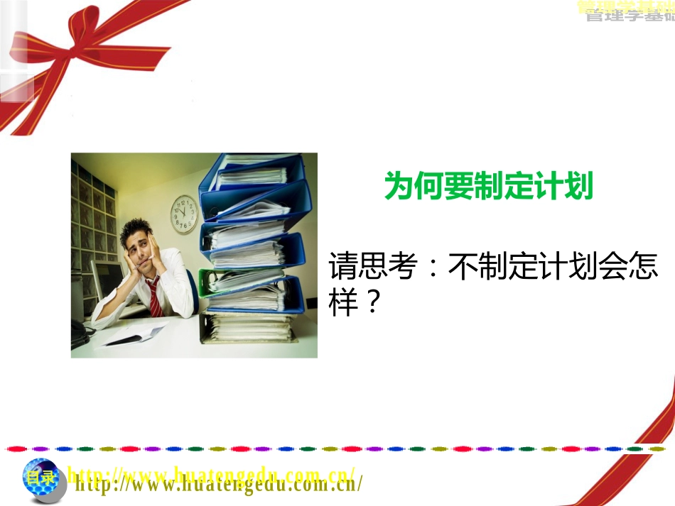 管理学第四章计划[共63页]_第3页
