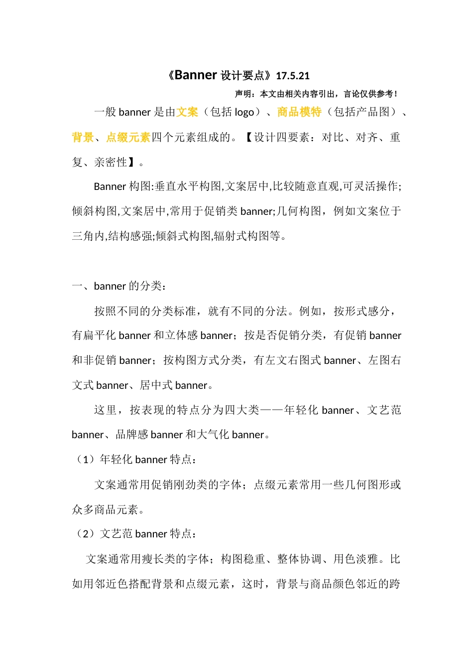 banner设计要点[共7页]_第1页