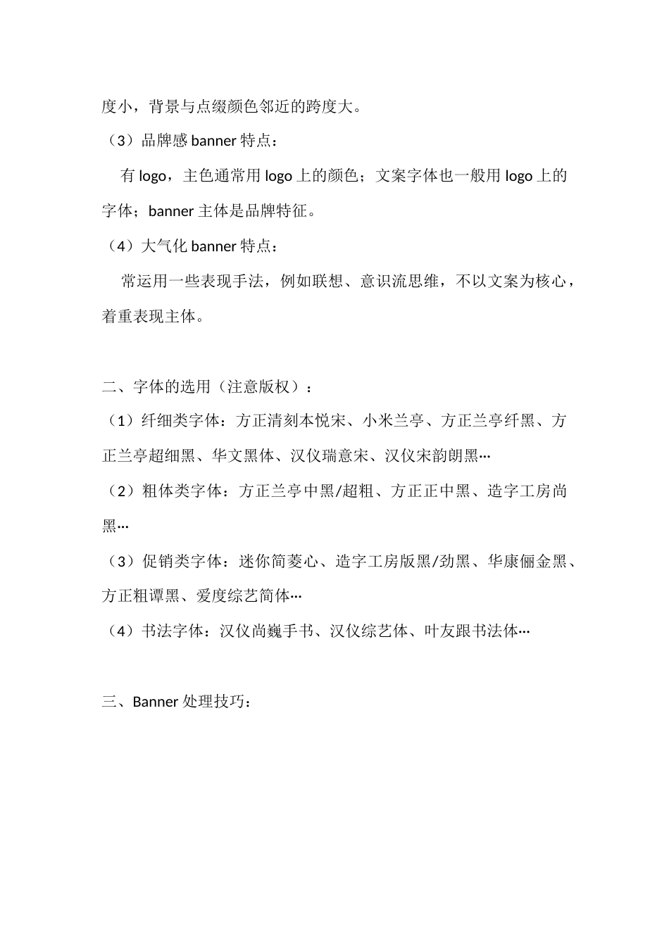 banner设计要点[共7页]_第2页
