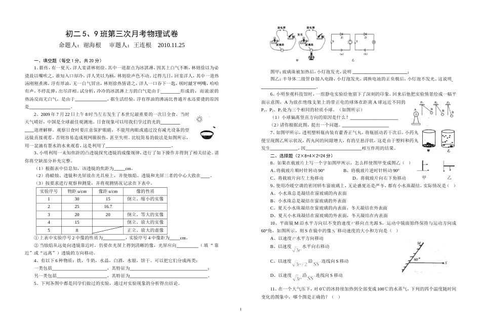 初二5、9班第三次月考物理试卷[共4页]_第1页