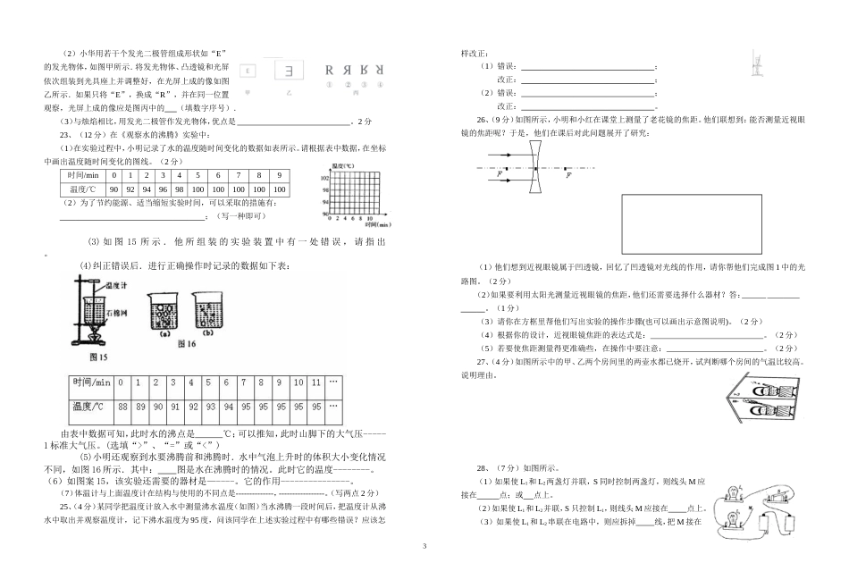 初二5、9班第三次月考物理试卷[共4页]_第3页