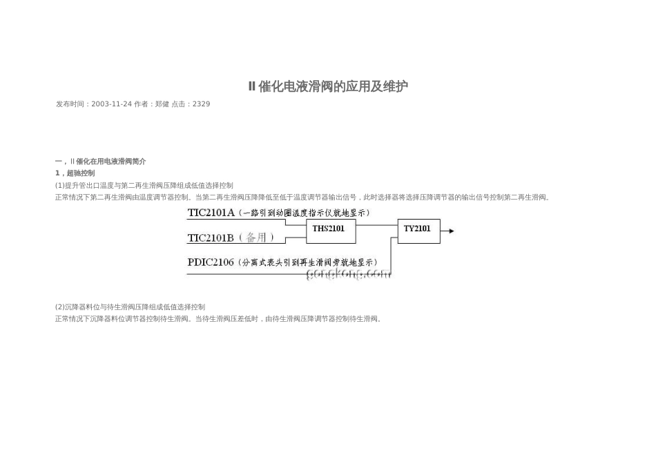 催化电液滑阀的应用及维护_第1页