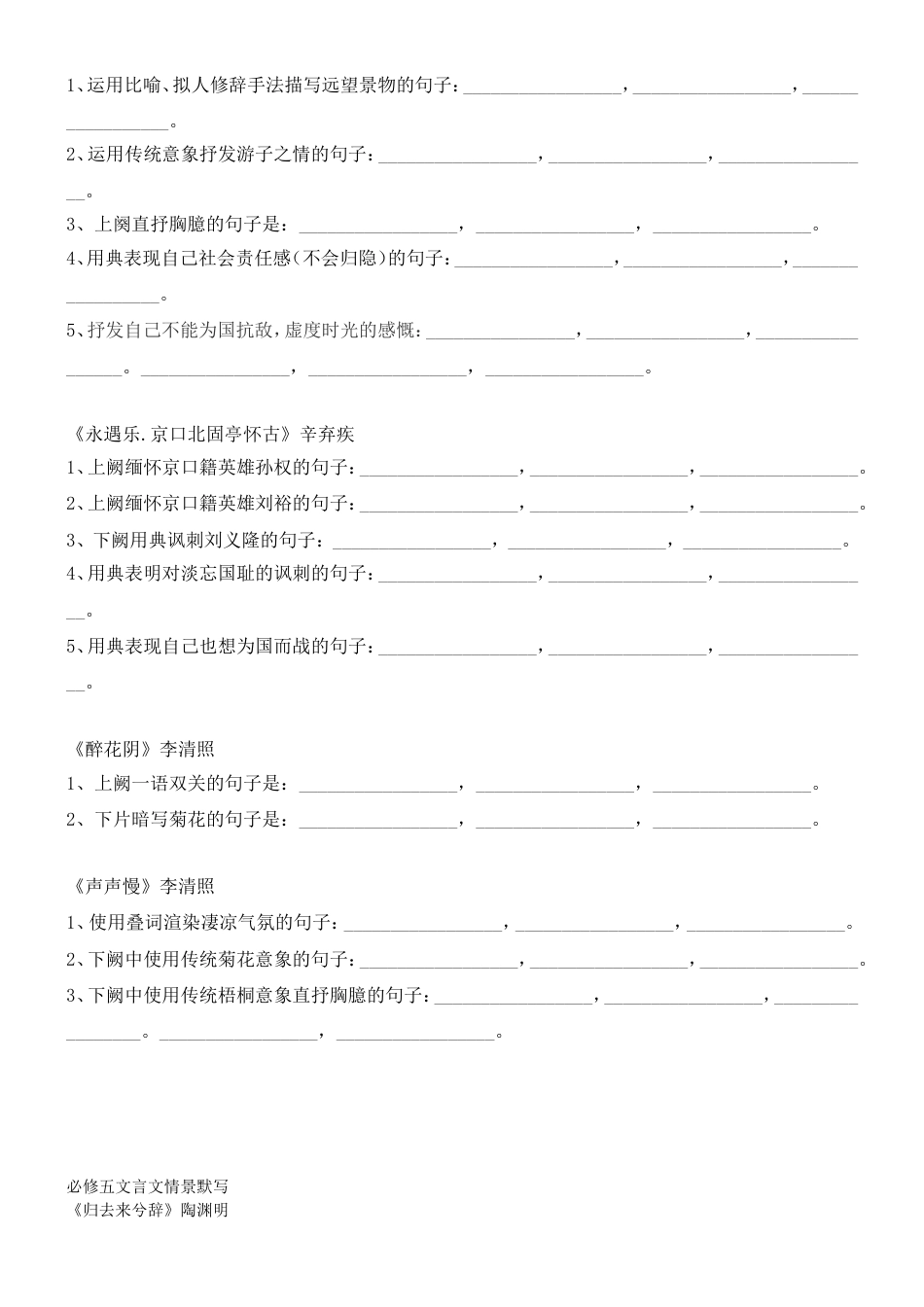 必修四必修五情景式名句名篇默写[共4页]_第2页