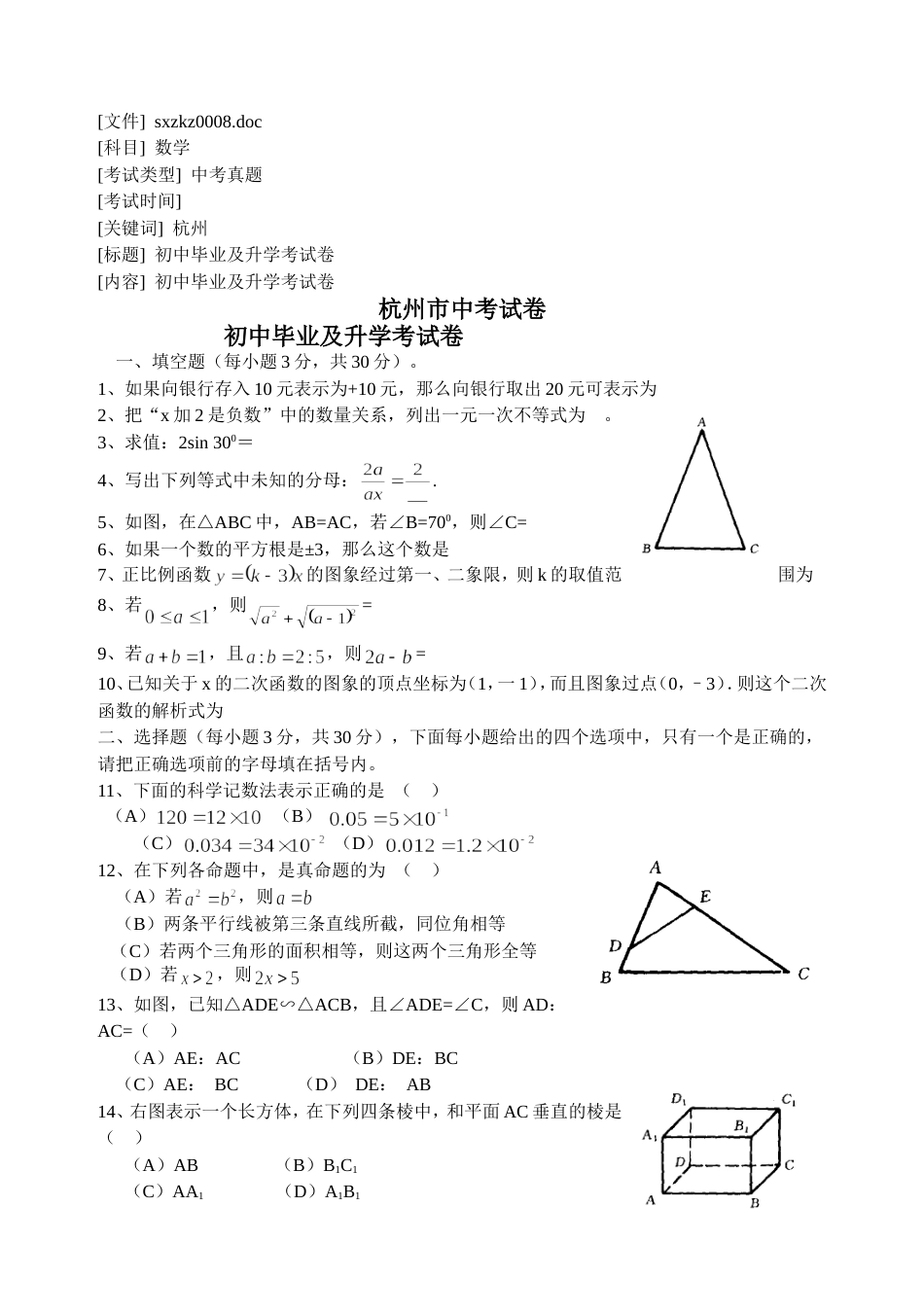 初中毕业及升学考试卷[共4页]_第1页