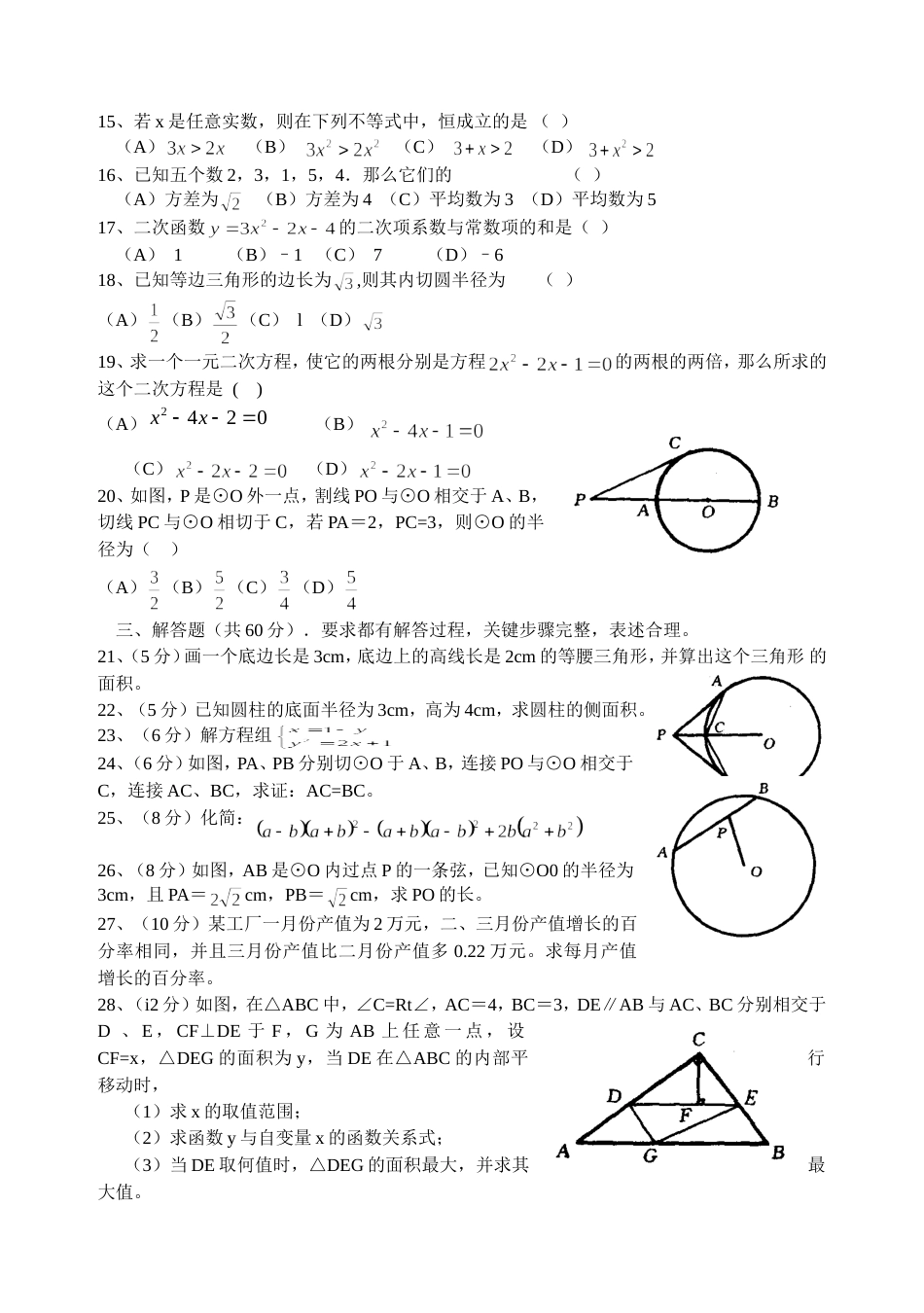 初中毕业及升学考试卷[共4页]_第2页