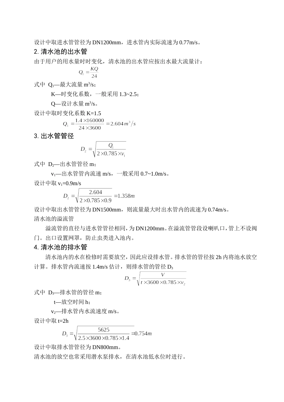 清水池[共3页]_第2页