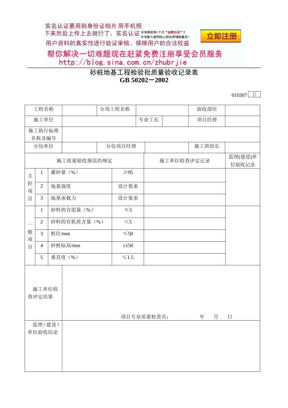 137砂桩地基工程检验批质量验收记录表[共2页]_第1页