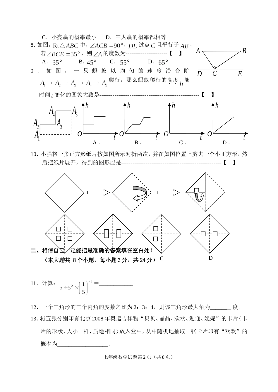北师大版七年级下数学期末试卷1[共9页]_第2页