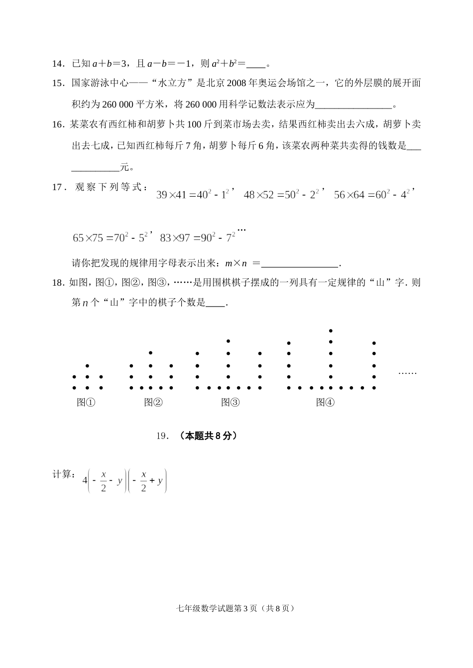 北师大版七年级下数学期末试卷1[共9页]_第3页