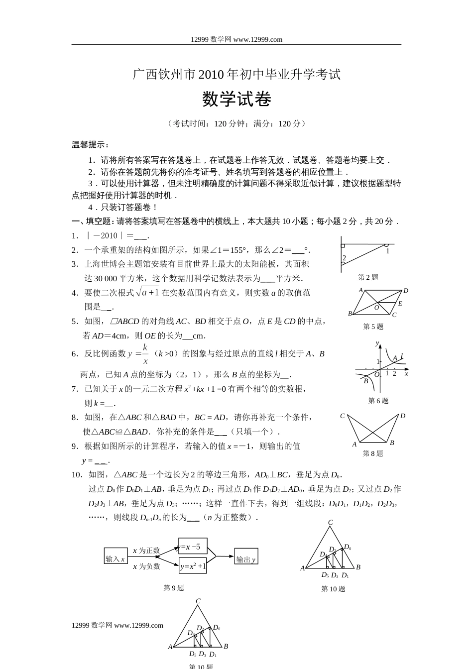 广西省钦州市中考数学试卷及答案word版_第1页