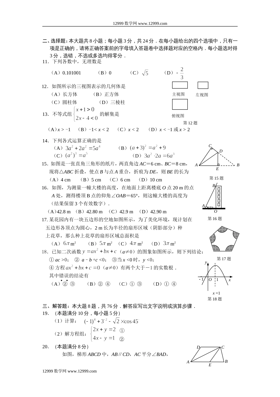 广西省钦州市中考数学试卷及答案word版_第2页