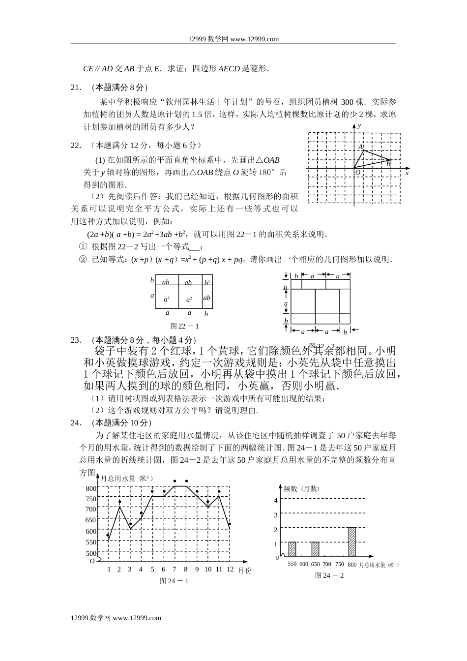 广西省钦州市中考数学试卷及答案word版_第3页