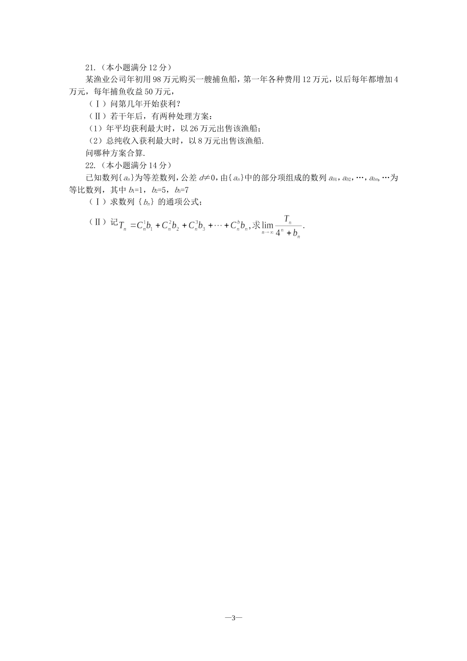 高考数学仿真试题六_第3页