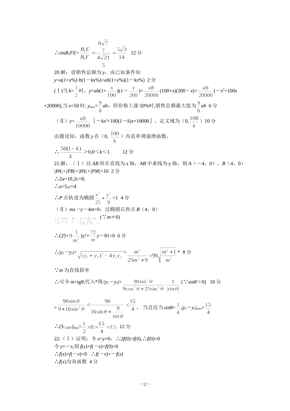 高考数学仿真试题七答案_第2页